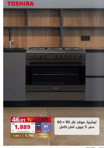 TOSHIBA Gas Cooker/Cooking Range  in eXtra in KSA, Saudi Arabia, Saudi - Tabuk