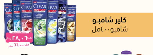 CLEAR Shampoo / Conditioner  in United Pharmacies in KSA, Saudi Arabia, Saudi - Jeddah