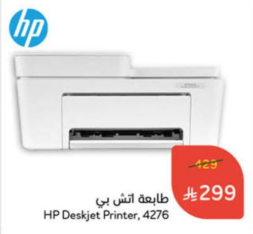 HP available at Hyper Panda in KSA, Saudi Arabia, Saudi - Wadi ad Dawasir