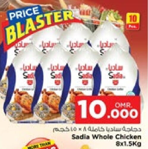 SADIA Frozen Whole Chicken available at Nesto Hyper Market   in Oman - Muscat