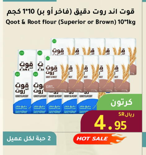 طحين متعدد الاستعمالات available at الهاجري الأغذية in مملكة العربية السعودية, السعودية, سعودية - خميس مشيط