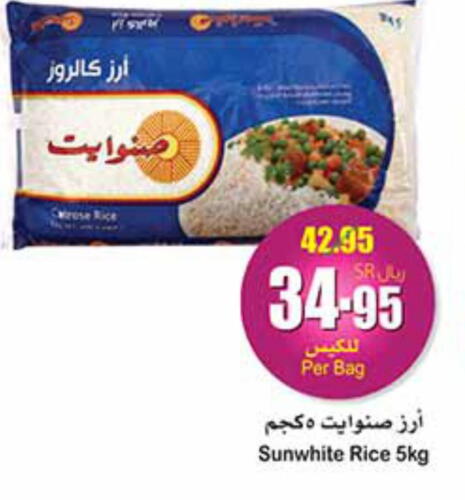  Egyptian / Calrose Rice  in Othaim Markets in KSA, Saudi Arabia, Saudi - Ar Rass