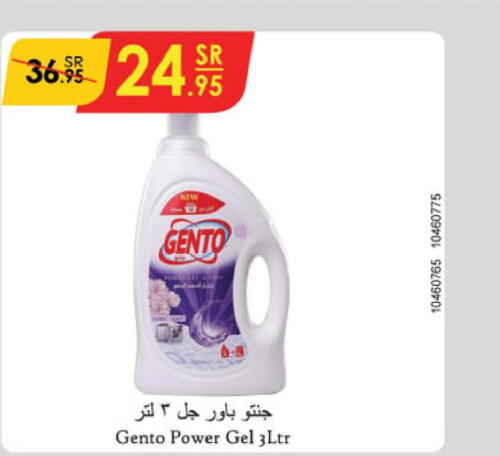 GENTO Detergent  in الدانوب in مملكة العربية السعودية, السعودية, سعودية - تبوك