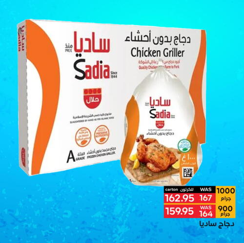 SADIA Frozen Whole Chicken  in شبرا الطائف in مملكة العربية السعودية, السعودية, سعودية - الطائف
