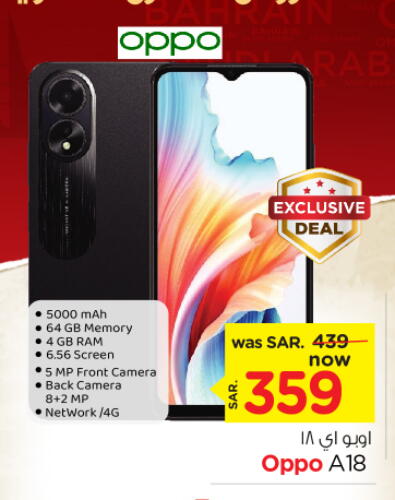 OPPO   in Nesto in KSA, Saudi Arabia, Saudi - Dammam