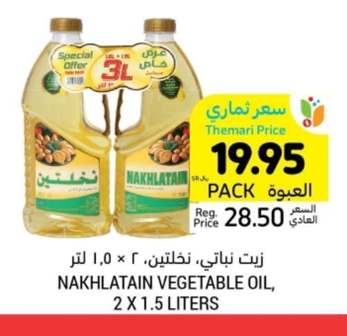 available at أسواق التميمي in مملكة العربية السعودية, السعودية, سعودية - جدة