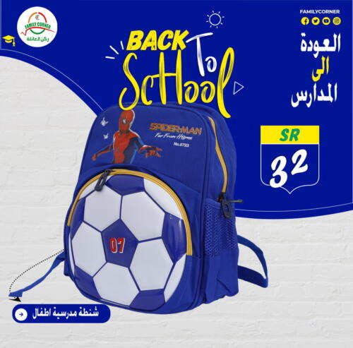  School Bag  in ركن العائلة in مملكة العربية السعودية, السعودية, سعودية - حائل‎