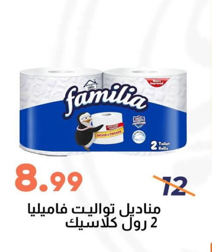 FAMILIA   in سوق غلاب in Egypt - القاهرة