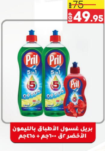 PRIL   in Lulu Hypermarket  in Egypt - Cairo