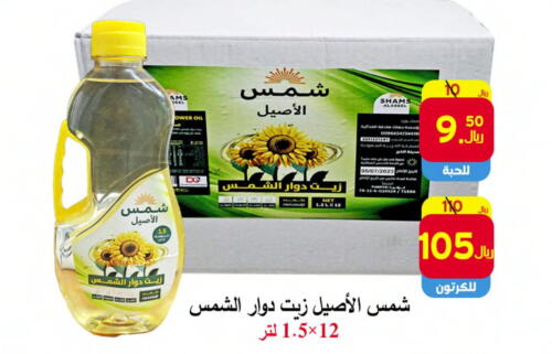  Sunflower Oil  in شركة محمد فهد العلي وشركاؤه in مملكة العربية السعودية, السعودية, سعودية - الأحساء‎