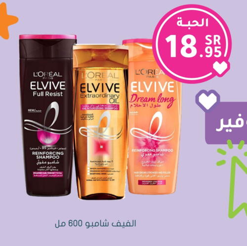 loreal Shampoo / Conditioner available at Nahdi in KSA, Saudi Arabia, Saudi - Jeddah