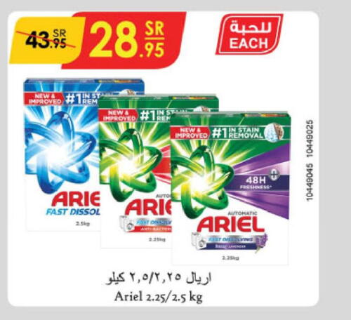 ARIEL Detergent  in الدانوب in مملكة العربية السعودية, السعودية, سعودية - تبوك