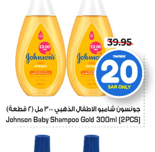 JOHNSONS   in Nesto in KSA, Saudi Arabia, Saudi - Buraidah