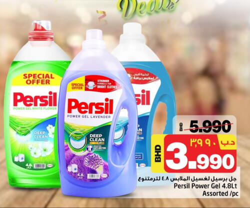PERSIL Detergent available at نستو in البحرين
