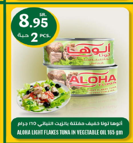 ALOHA Tuna - Canned  in لولو هايبرماركت in مملكة العربية السعودية, السعودية, سعودية - جدة