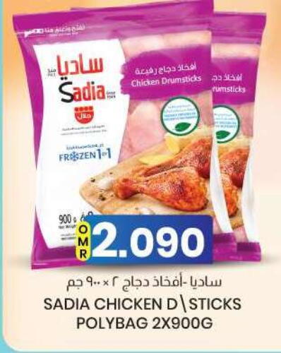 SADIA Chicken Drumsticks available at KM Trading  in Oman - Muscat