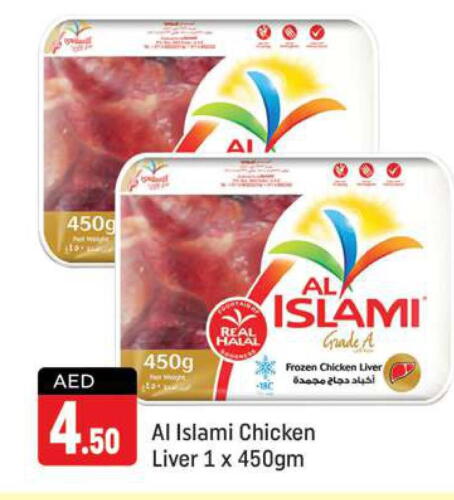 AL ISLAMI Chicken Liver  in شكلان ماركت in الإمارات العربية المتحدة , الامارات - دبي