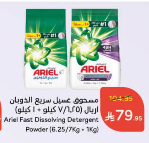 ARIEL Detergent available at Hyper Panda in KSA, Saudi Arabia, Saudi - Jeddah