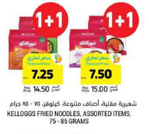 KELLOGGS Noodles available at Tamimi Market in KSA, Saudi Arabia, Saudi - Unayzah