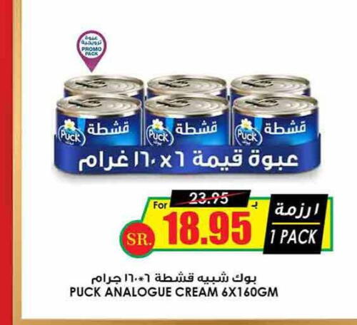 PUCK Analogue cream  in Prime Supermarket in KSA, Saudi Arabia, Saudi - Ar Rass