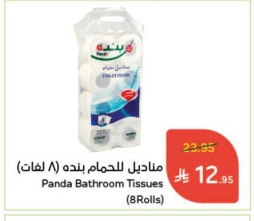 available at Hyper Panda in KSA, Saudi Arabia, Saudi - Saihat