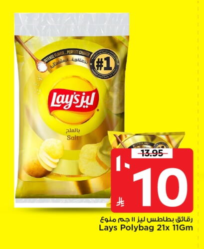 LAYS available at Mark & Save in KSA, Saudi Arabia, Saudi - Riyadh