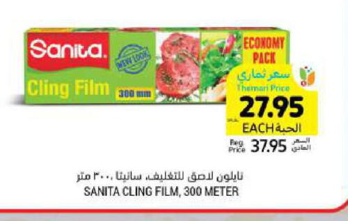 SANITA available at Tamimi Market in KSA, Saudi Arabia, Saudi - Hafar Al Batin