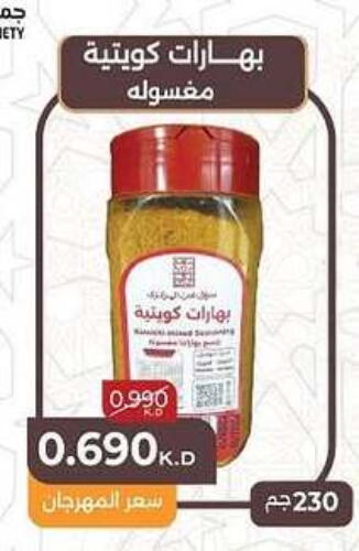 Spices available at Al Fahaheel Co - Op Society in Kuwait - Jahra Governorate