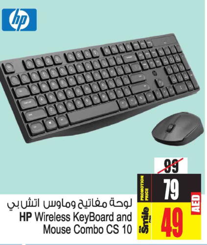 HP Keyboard / Mouse  in أنصار مول in الإمارات العربية المتحدة , الامارات - الشارقة / عجمان