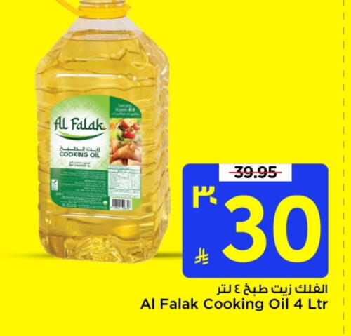 Cooking Oil available at Mark & Save in KSA, Saudi Arabia, Saudi - Riyadh