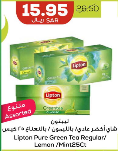 Lipton Green Tea  in Astra Markets in KSA, Saudi Arabia, Saudi - Tabuk