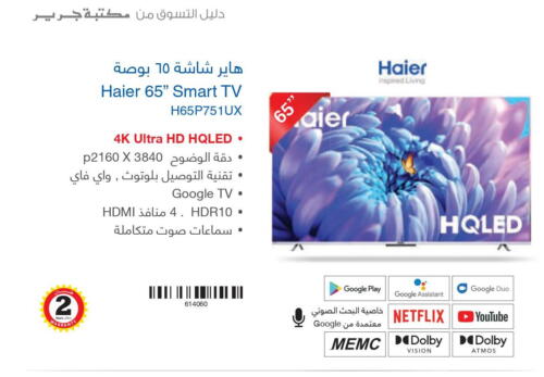 HAIER Smart TV  in مكتبة جرير in مملكة العربية السعودية, السعودية, سعودية - جازان