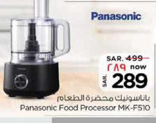 PANASONIC محضر الطعام  in نستو in مملكة العربية السعودية, السعودية, سعودية - المجمعة