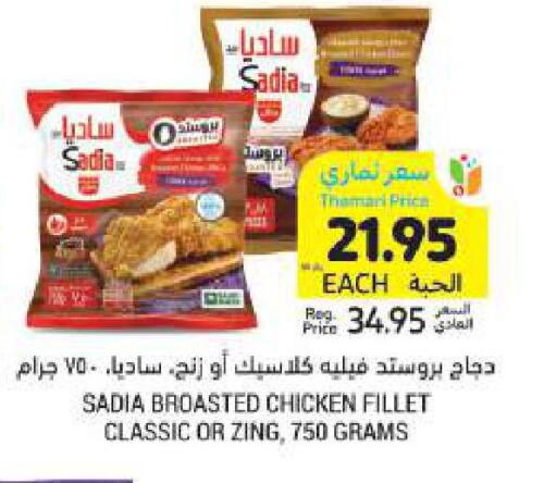 SADIA Chicken Fillet available at Tamimi Market in KSA, Saudi Arabia, Saudi - Jubail