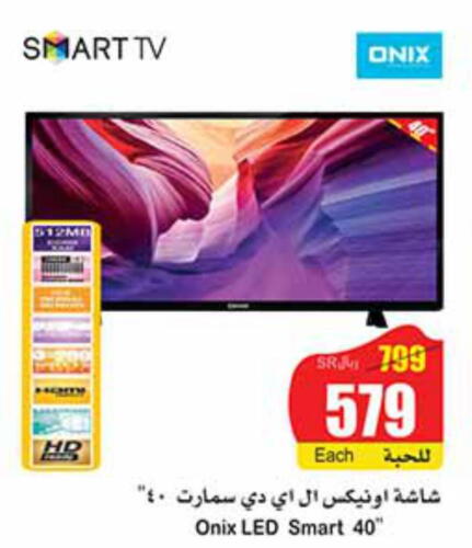 ONIX Smart TV  in أسواق عبد الله العثيم in مملكة العربية السعودية, السعودية, سعودية - الخرج
