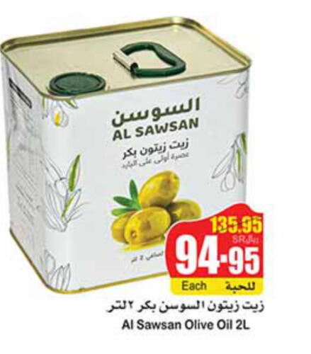  Olive Oil  in أسواق عبد الله العثيم in مملكة العربية السعودية, السعودية, سعودية - الرس