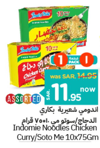 INDOMIE نودلز  in نستو in مملكة العربية السعودية, السعودية, سعودية - بريدة