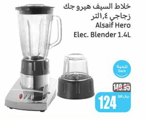  Mixer / Grinder  in Othaim Markets in KSA, Saudi Arabia, Saudi - Sakaka