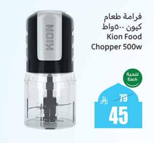 KION Chopper available at Othaim Markets in KSA, Saudi Arabia, Saudi - Sakaka