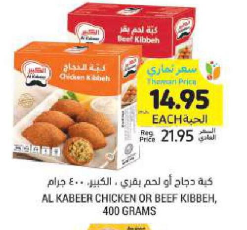 AL KABEER Chicken Kibbeh available at Tamimi Market in KSA, Saudi Arabia, Saudi - Ar Rass