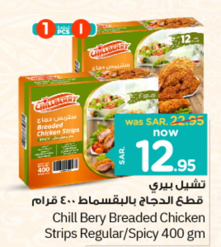  Chicken Strips  in Nesto in KSA, Saudi Arabia, Saudi - Al Majmaah