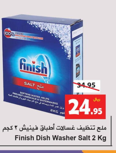 FINISH Detergent  in Hyper Bshyyah in KSA, Saudi Arabia, Saudi - Jeddah