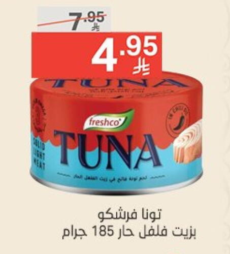 FRESHCO Tuna - Canned available at Noori Supermarket in KSA, Saudi Arabia, Saudi - Mecca