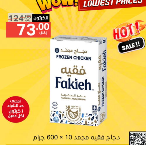 FAKIEH Frozen Whole Chicken available at Noori Supermarket in KSA, Saudi Arabia, Saudi - Mecca