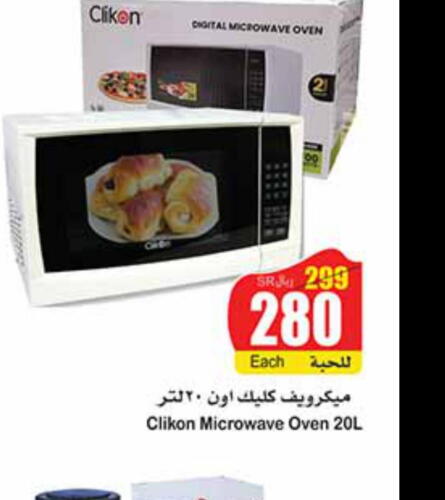 CLIKON Microwave Oven  in Othaim Markets in KSA, Saudi Arabia, Saudi - Buraidah