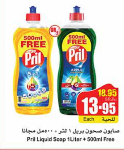 PRIL   in Othaim Markets in KSA, Saudi Arabia, Saudi - Unayzah