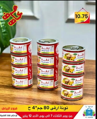 تونة - معلب available at الحسين توب أب in مملكة العربية السعودية, السعودية, سعودية - الرياض