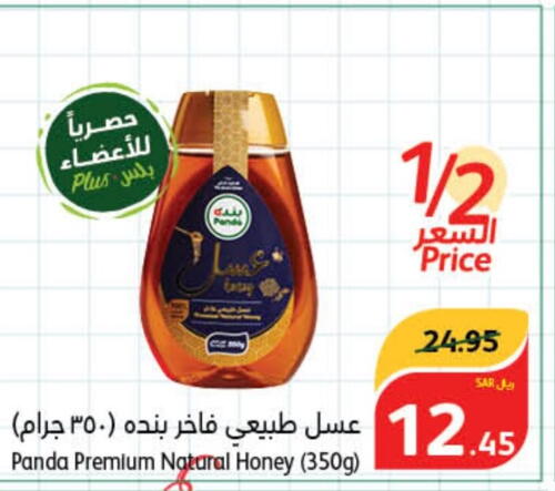  Honey  in هايبر بنده in مملكة العربية السعودية, السعودية, سعودية - محايل