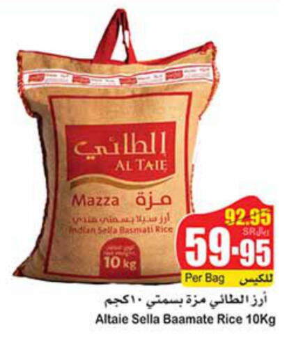 AL TAIE Sella / Mazza Rice  in Othaim Markets in KSA, Saudi Arabia, Saudi - Ar Rass
