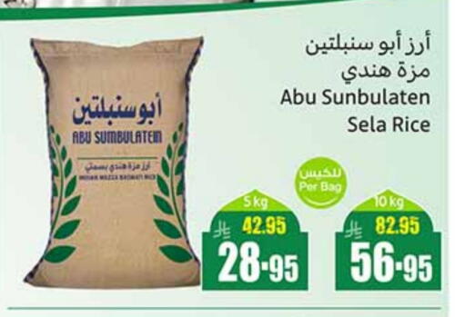 Sella / Mazza Rice available at Othaim Markets in KSA, Saudi Arabia, Saudi - Riyadh